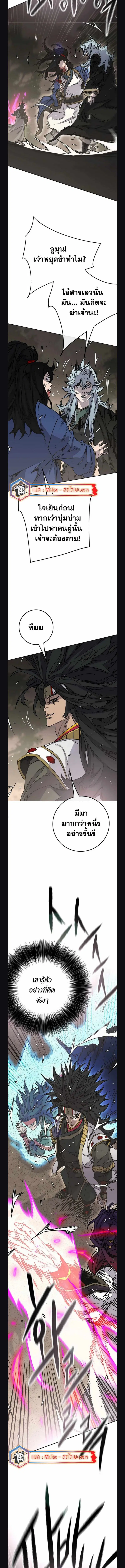 The Undefeatable Swordsman ตอนที่ 227 หน้า 4