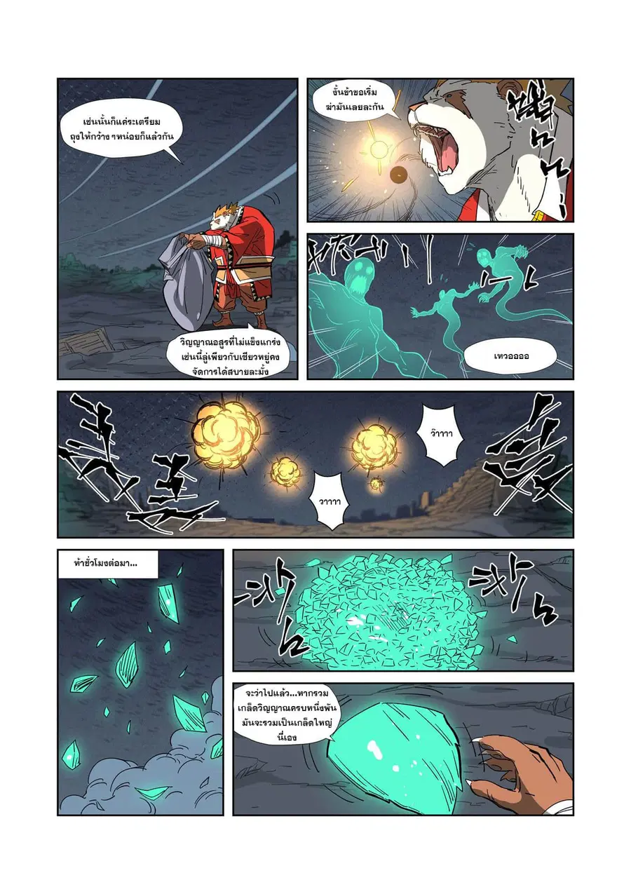Tales of Demons and Gods ตอนที่ 325 หน้า 5