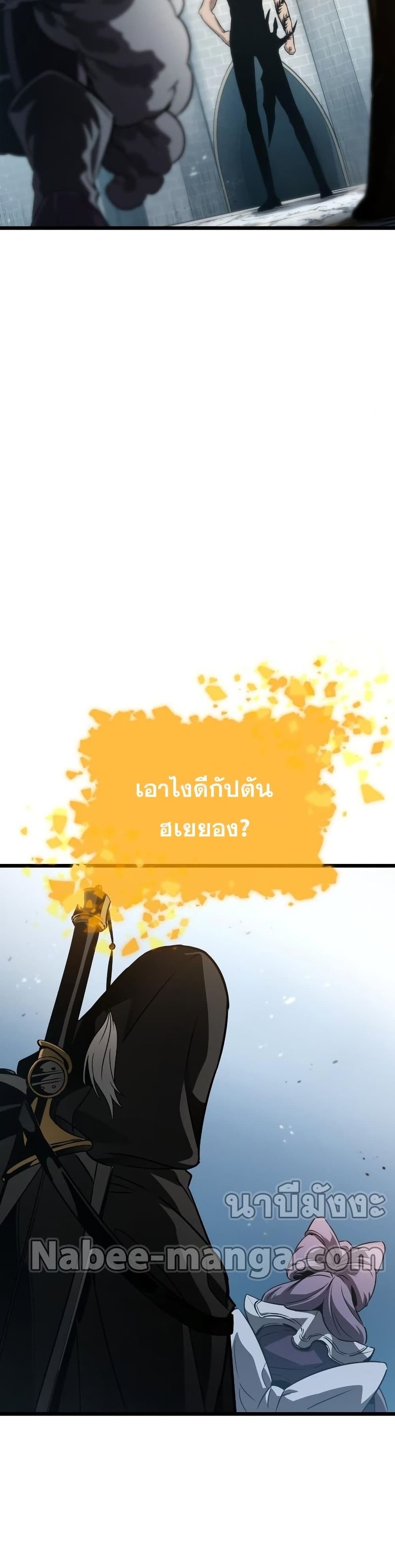 The World After the end โลกหลังการล่มสลาย ตอนที่ 43 หน้า 22
