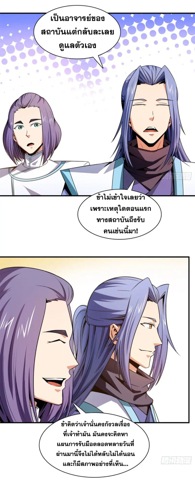 Library to Heaven’s Path ตอนที่ 107 หน้า 21