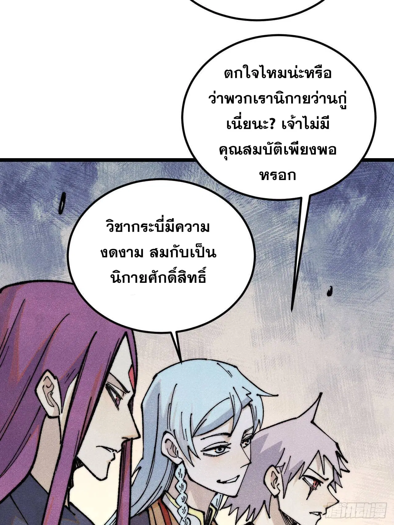 All Hail the Sect Leader ตอนที่ 367 หน้า 6