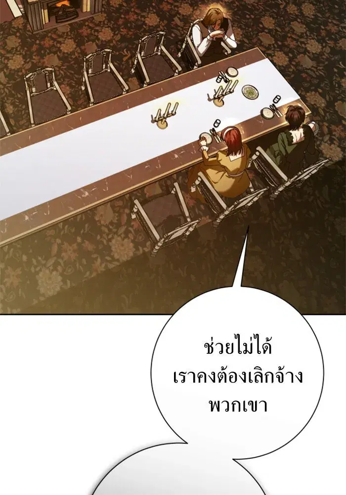 Your Throne ตอนที่ 137 หน้า 157