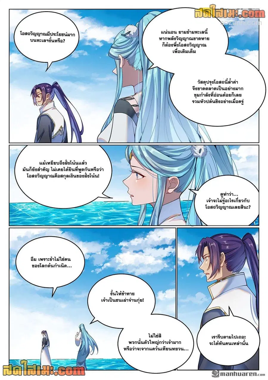 Bailian Chengshen ตอนที่ 1080 หน้า 14