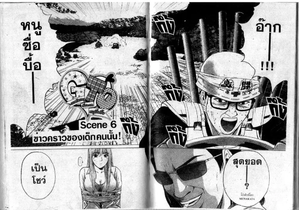 GTO : Great Teacher Onizuka ตอนที่ 97 หน้า 35