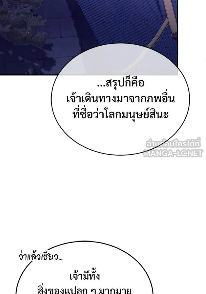 Regressor’s Life After Retirement ตอนที่ 87 หน้า 79