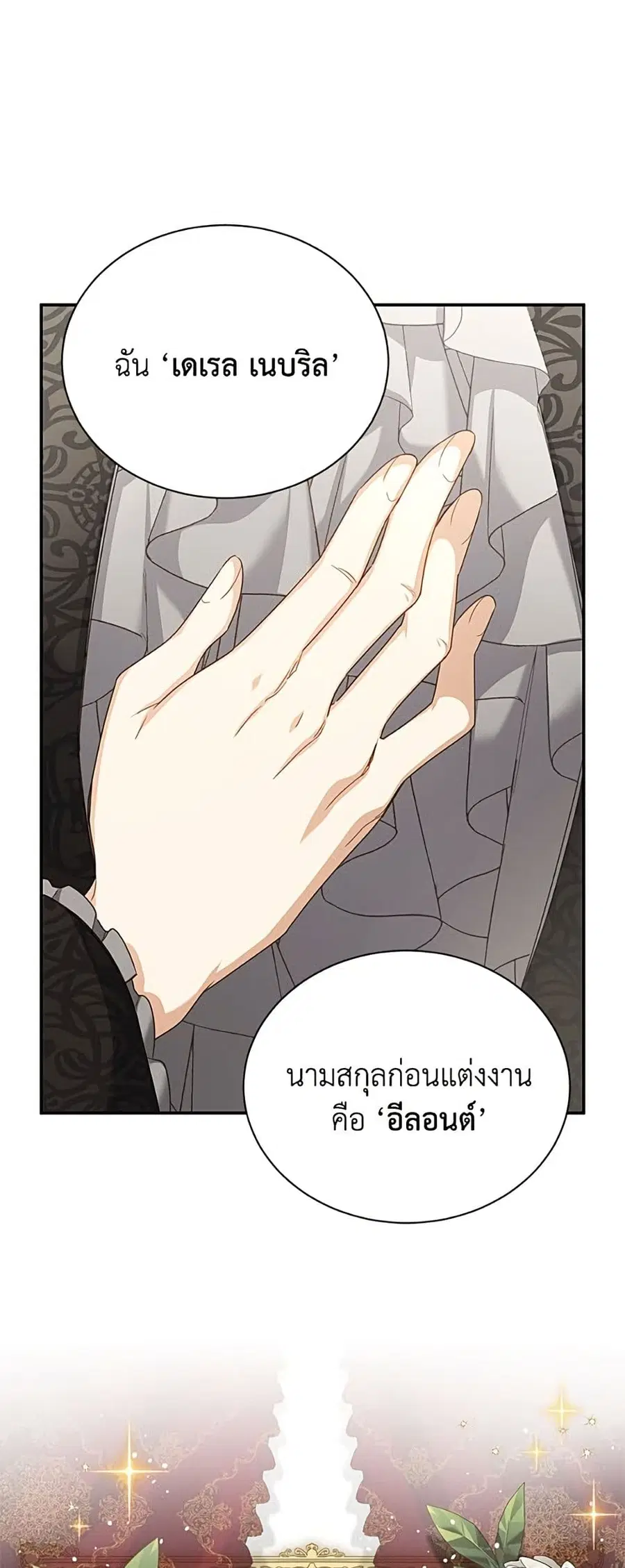 The Soulless Duchess ตอนที่ 158 หน้า 13
