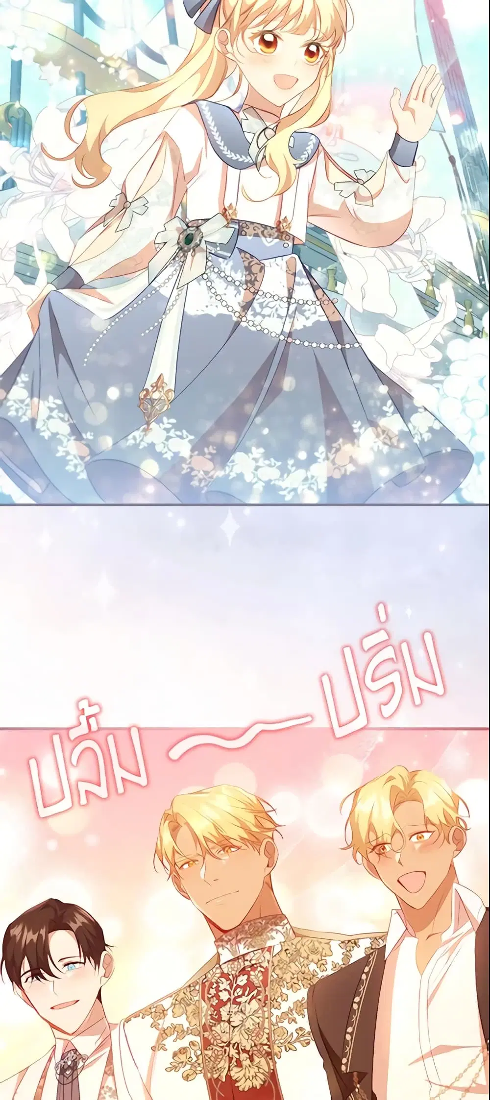 The Beloved Little Princess ตอนที่ 103 หน้า 19