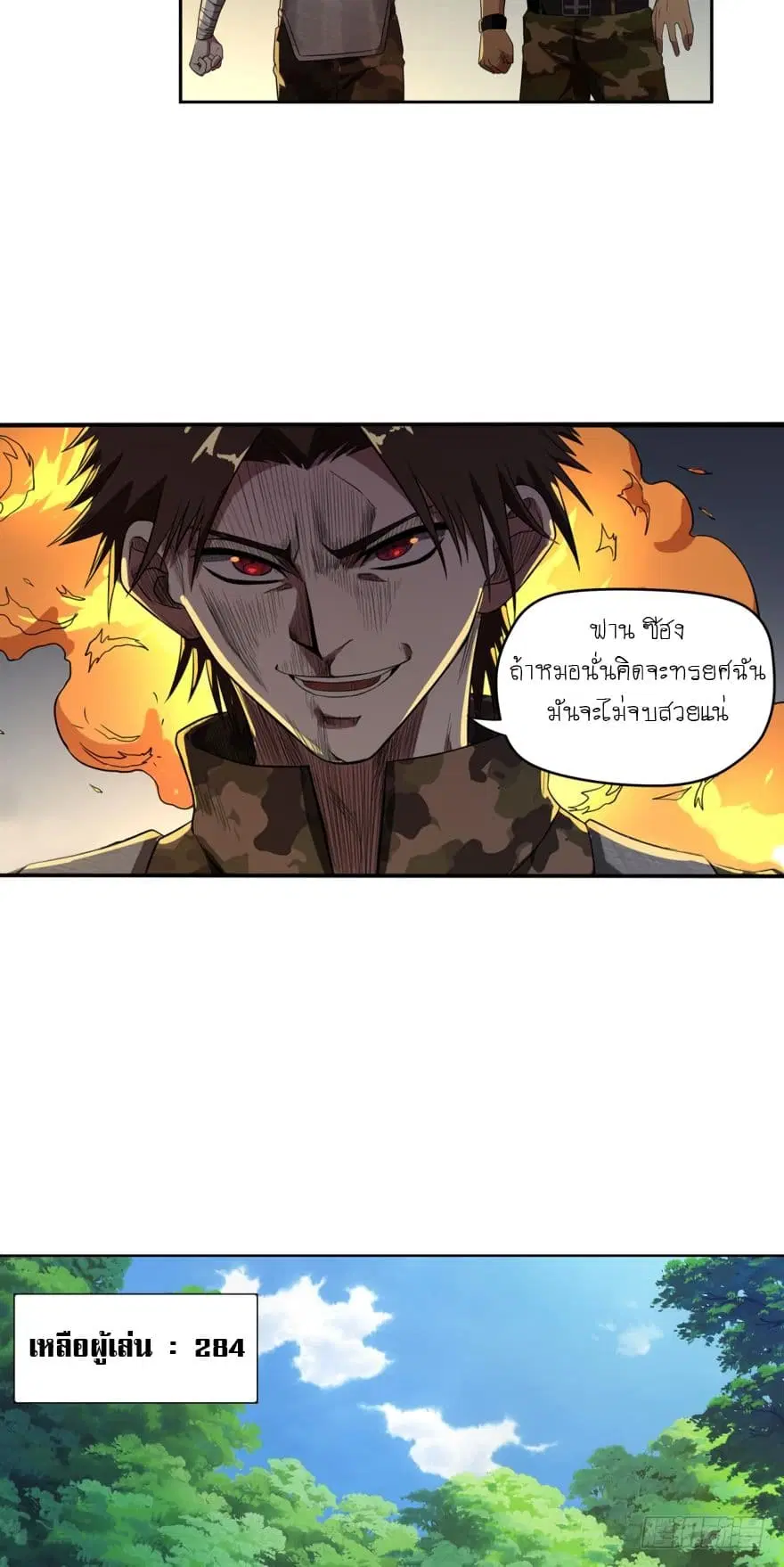 Player Reborn ตอนที่ 33 หน้า 7