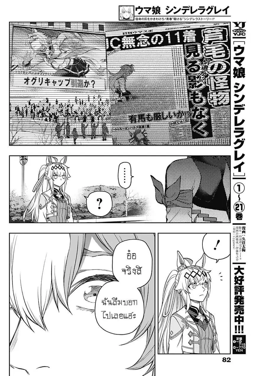 Uma Musume: Cinderella Gray ตอนที่ 205 หน้า 8