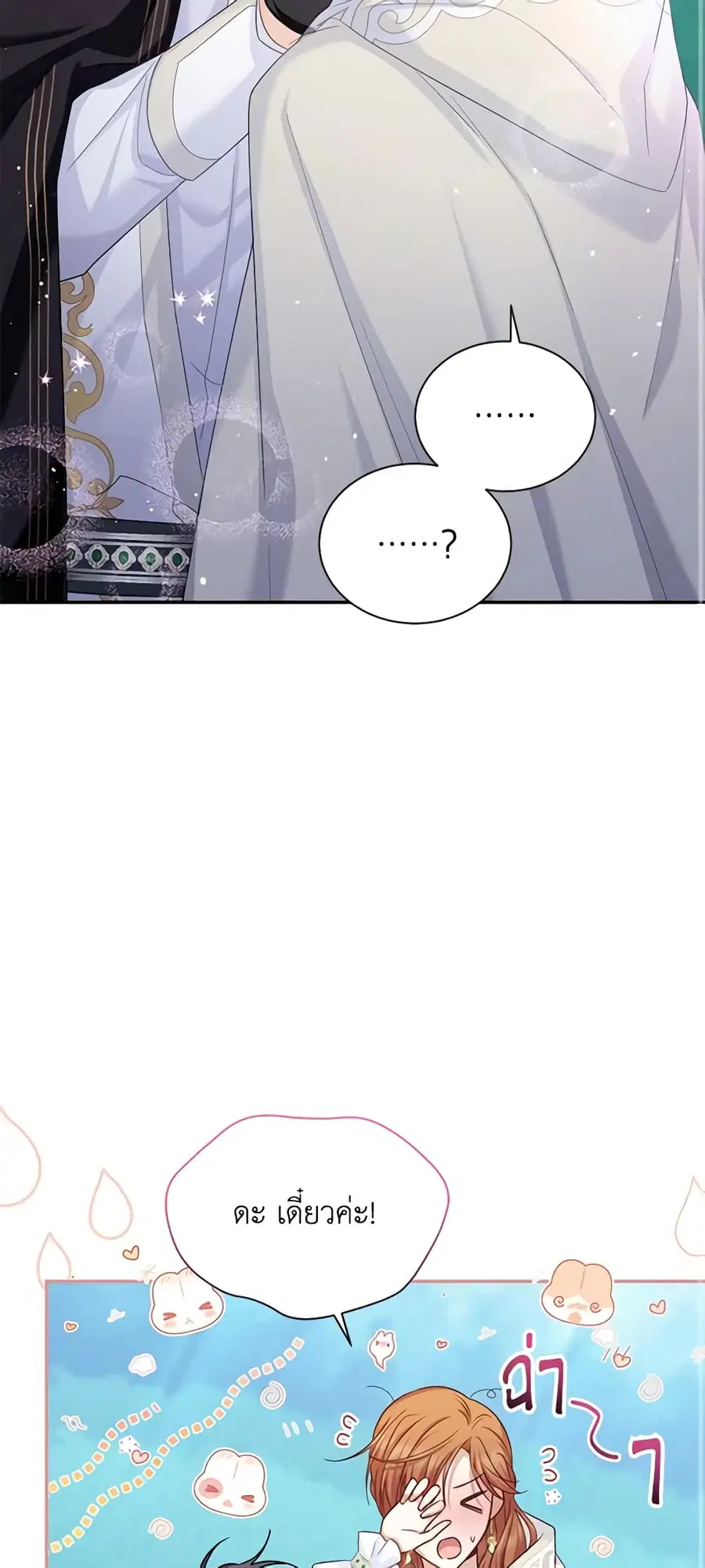 The Soulless Duchess ตอนที่ 135 หน้า 10