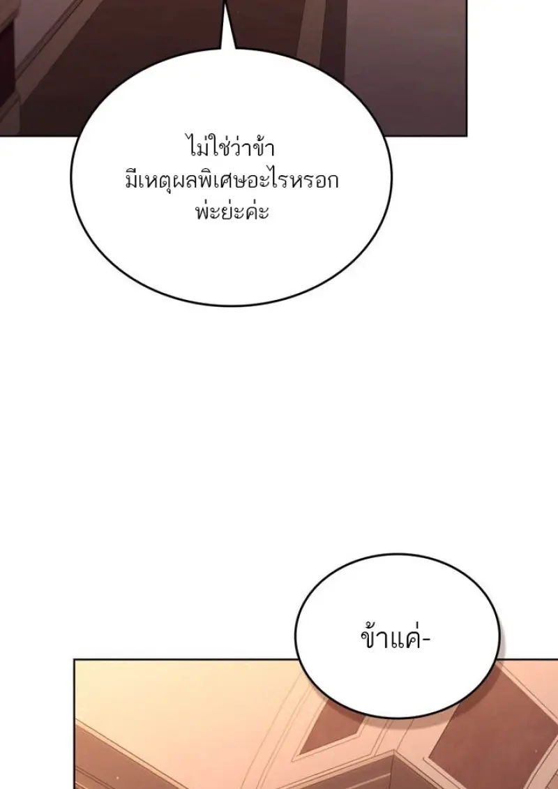 Reborn as the Enemy Prince เกิดใหม่เป็นเจ้าชายในประเทศศัตรู ตอนที่ 100 หน้า 22