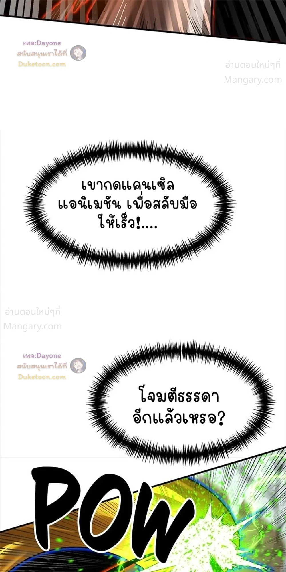 Double Click ตอนที่ 178 หน้า 44