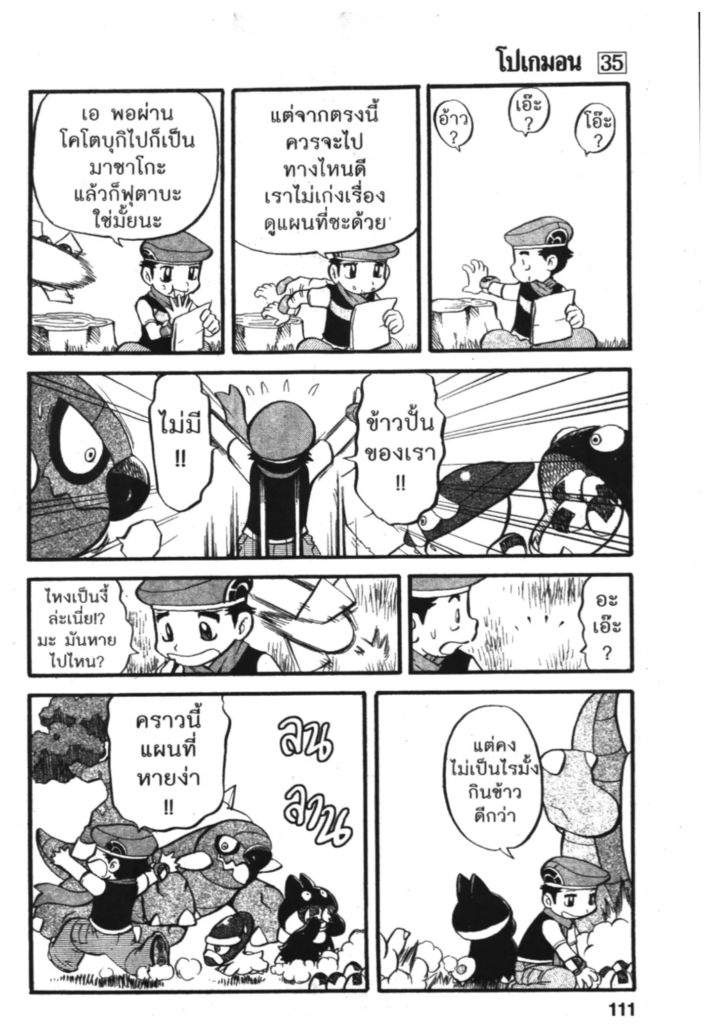 Pokémon ตอนที่ 390 หน้า 4