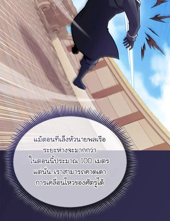 Arcane Sniper ตอนที่ 157 หน้า 40