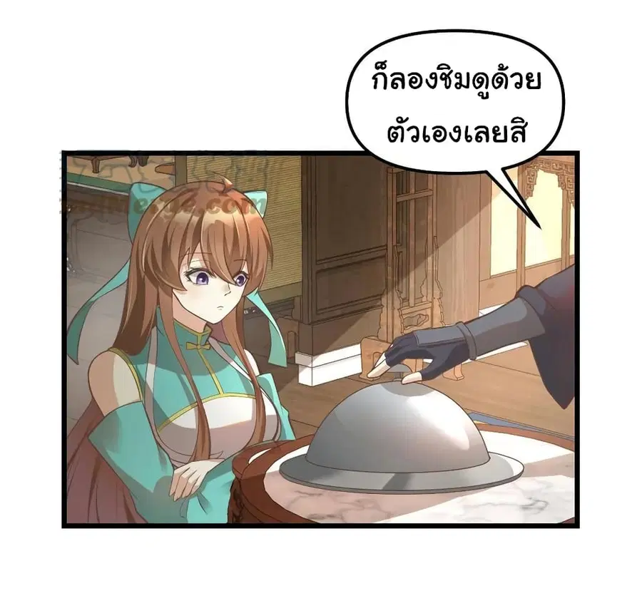 I might be A Fake Fairy ตอนที่ 244 หน้า 12