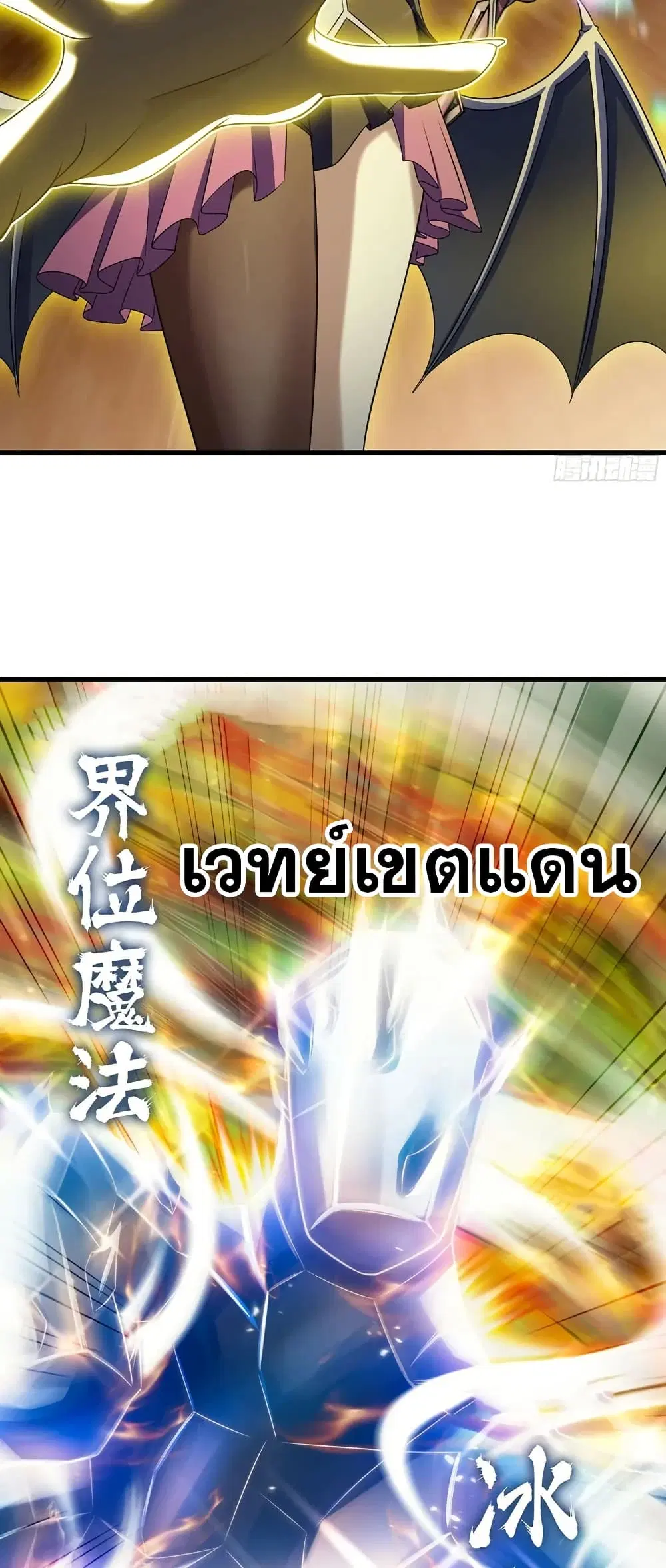 My Wife is a Demon Queen ตอนที่ 434 หน้า 12