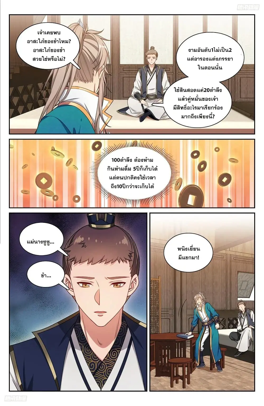 Nightwatcher ตอนที่ 251 หน้า 11