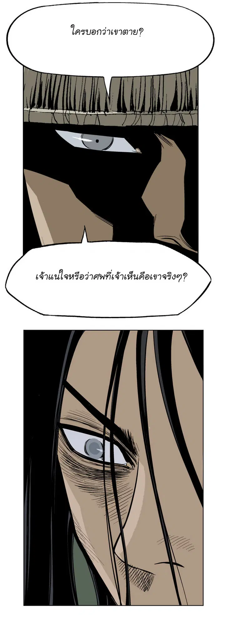 Gosu ตอนที่ 17 หน้า 27
