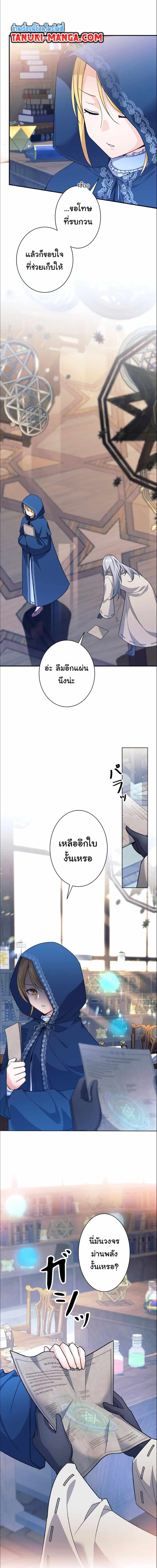 I Quit the Hero’s Party ตี้ผู้กล้ากากๆแบบนี้ ฉันขอลาออก! ตอนที่ 3 หน้า 12