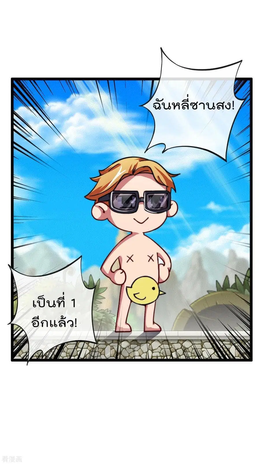 I am The Richest in The World ตอนที่ 40.5 หน้า 30