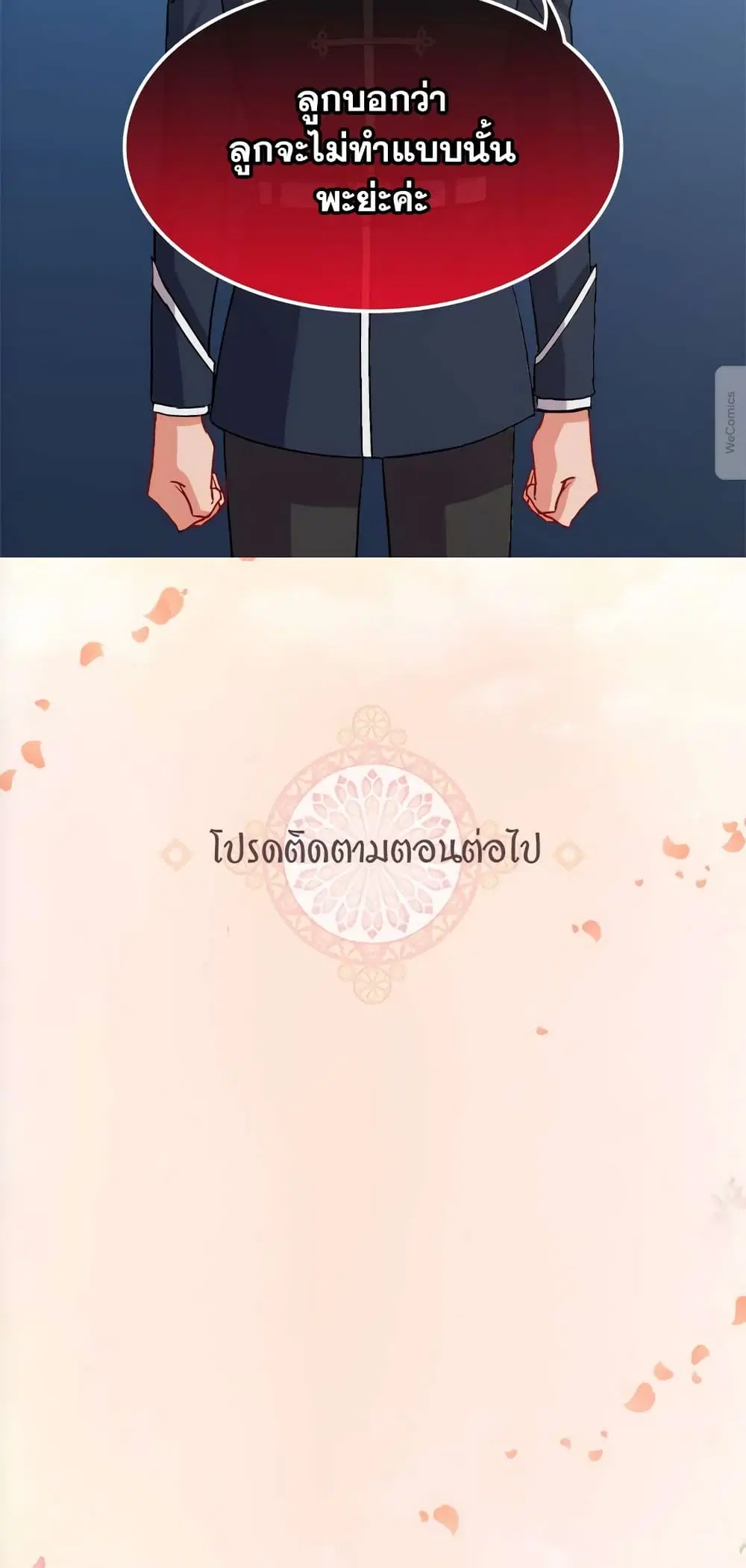 What It Takes to be a Villainess ตอนที่ 64 หน้า 31