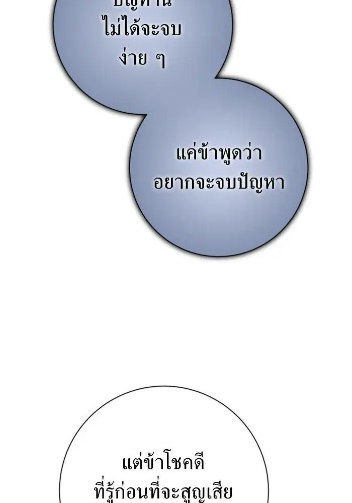 Your Throne ตอนที่ 136 หน้า 173