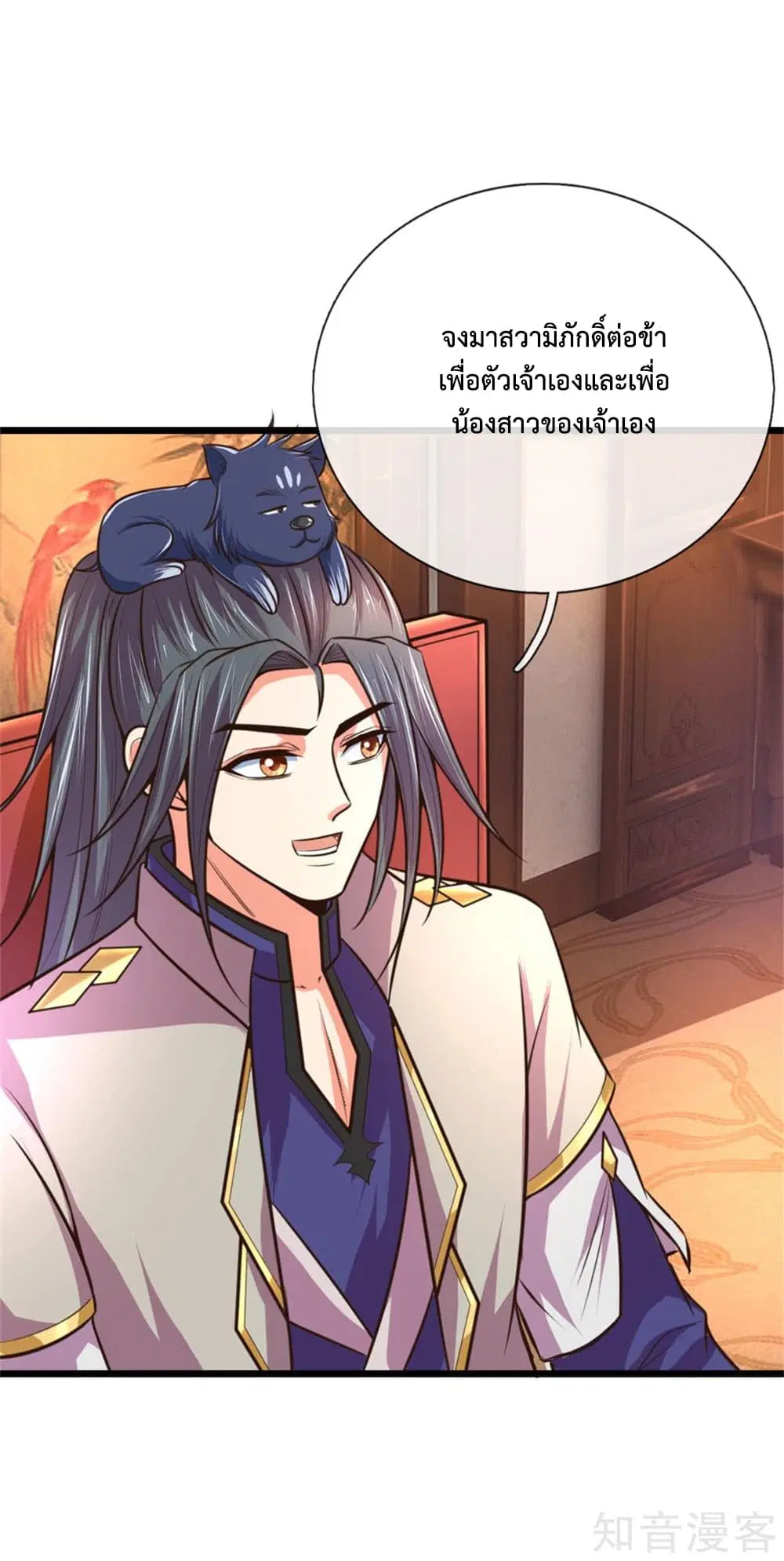 Shenwu Tianzun ตอนที่ 92 หน้า 20