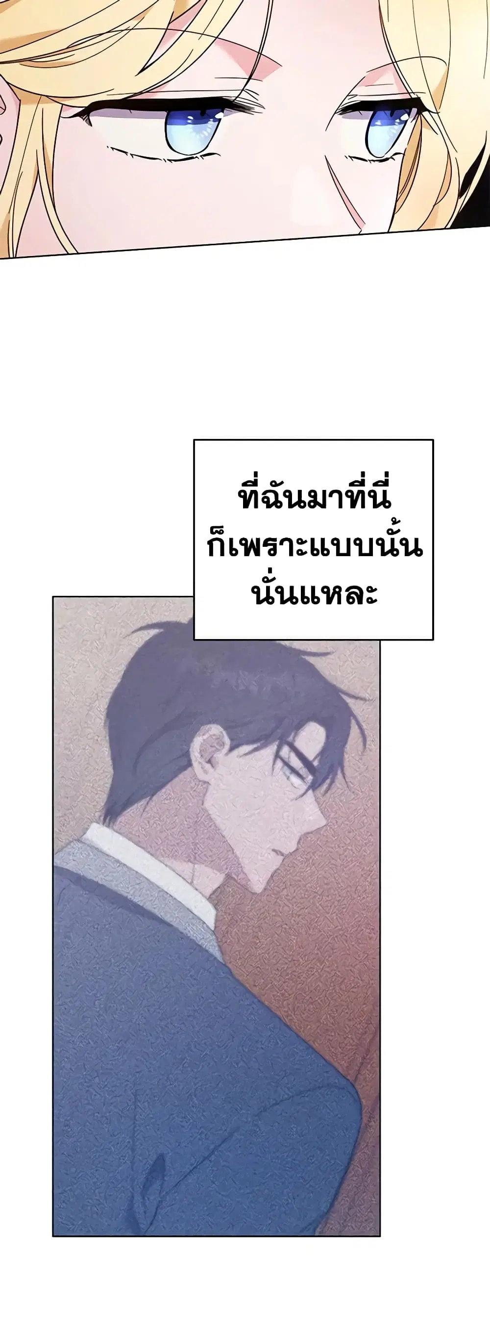 What It Means to Be You ตอนที่ 31 หน้า 14