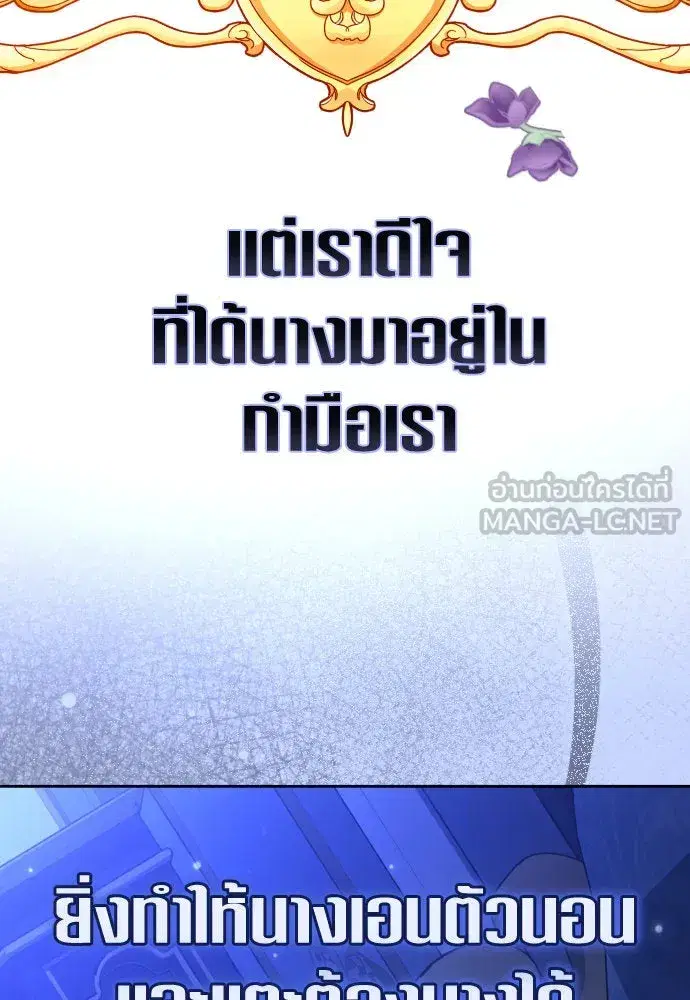 Your Throne ตอนที่ 233 หน้า 96