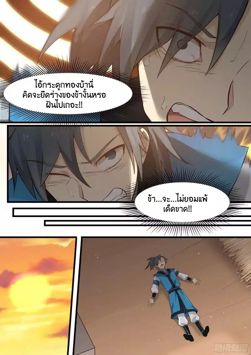 Martial Peak ตอนที่ 8 หน้า 4