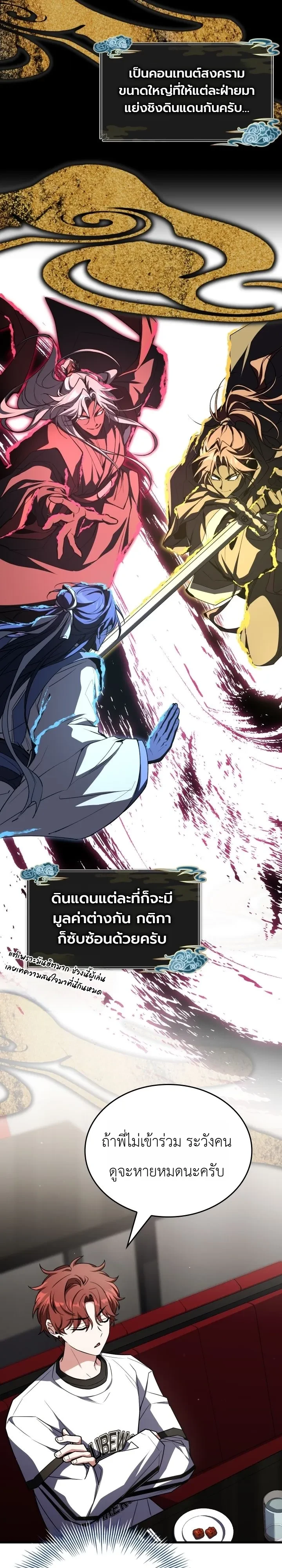 Swordmanship Veteran’s Game Stream เทพดาบขั้นเซียนมาเปิดสตรีมโชว์ตบไก่ในเกมแฟนตาซี ตอนที่ 38 หน้า 32