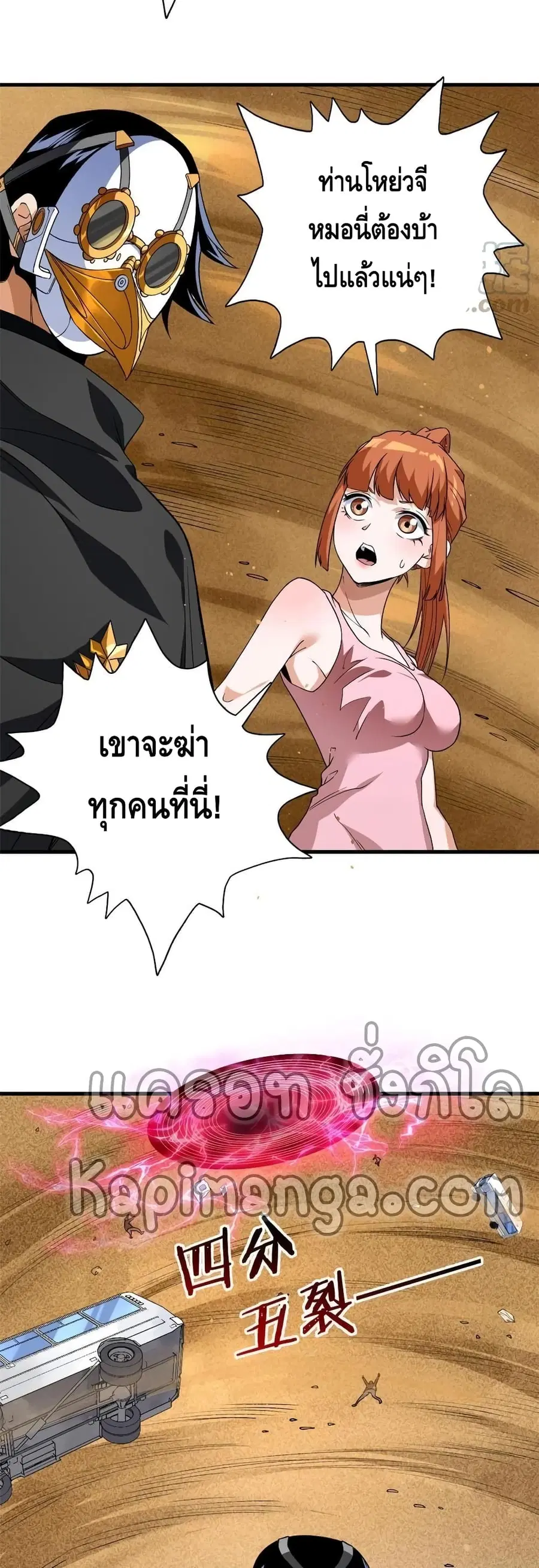 I Have 999 Skills ตอนที่ 69 หน้า 10