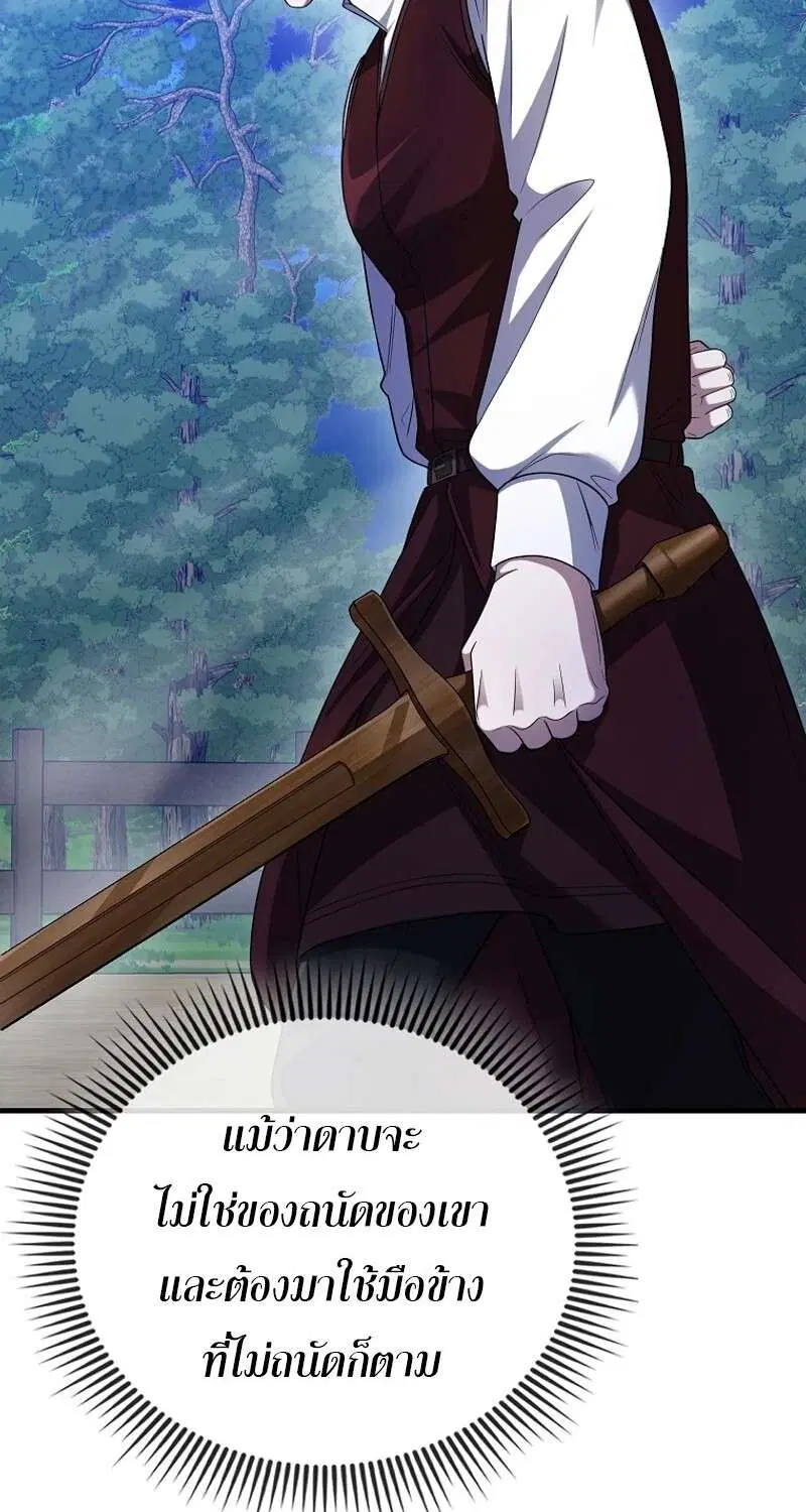 Mightiest Melee Magician สุดยอดจอมเวทย์สายประชิด ตอนที่ 47 หน้า 107