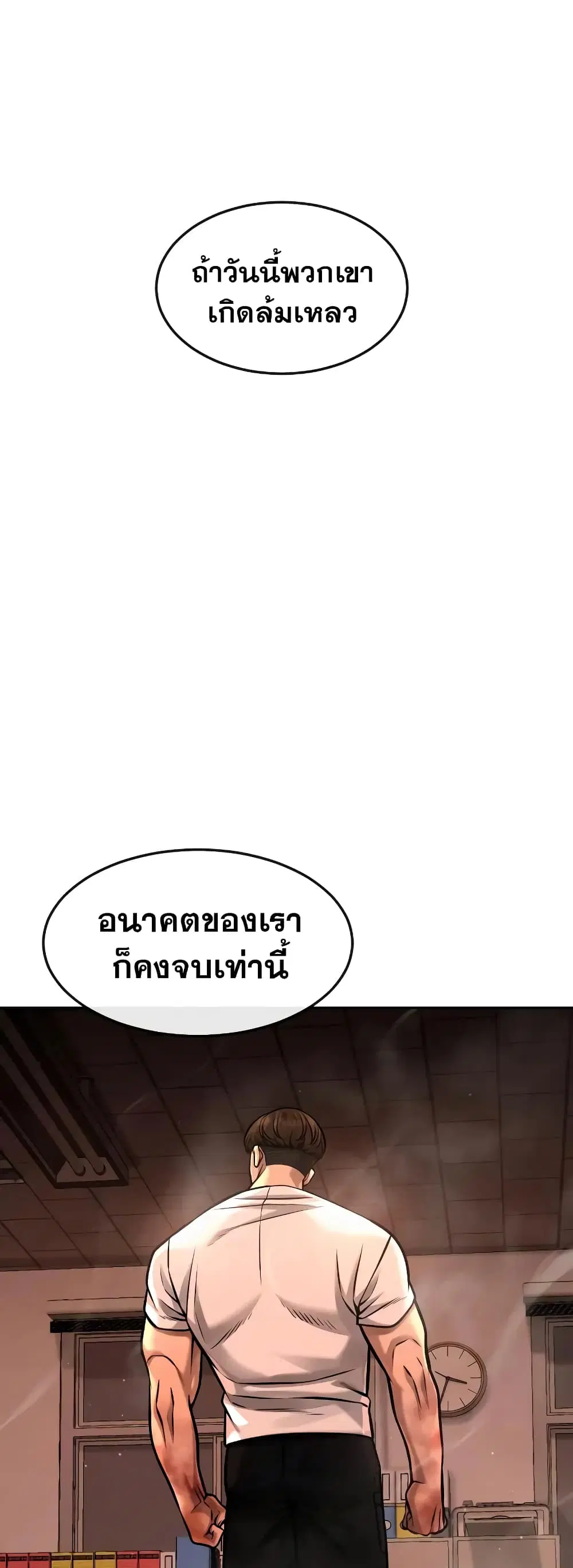 Quest Supremacy ตอนที่ 100 หน้า 23