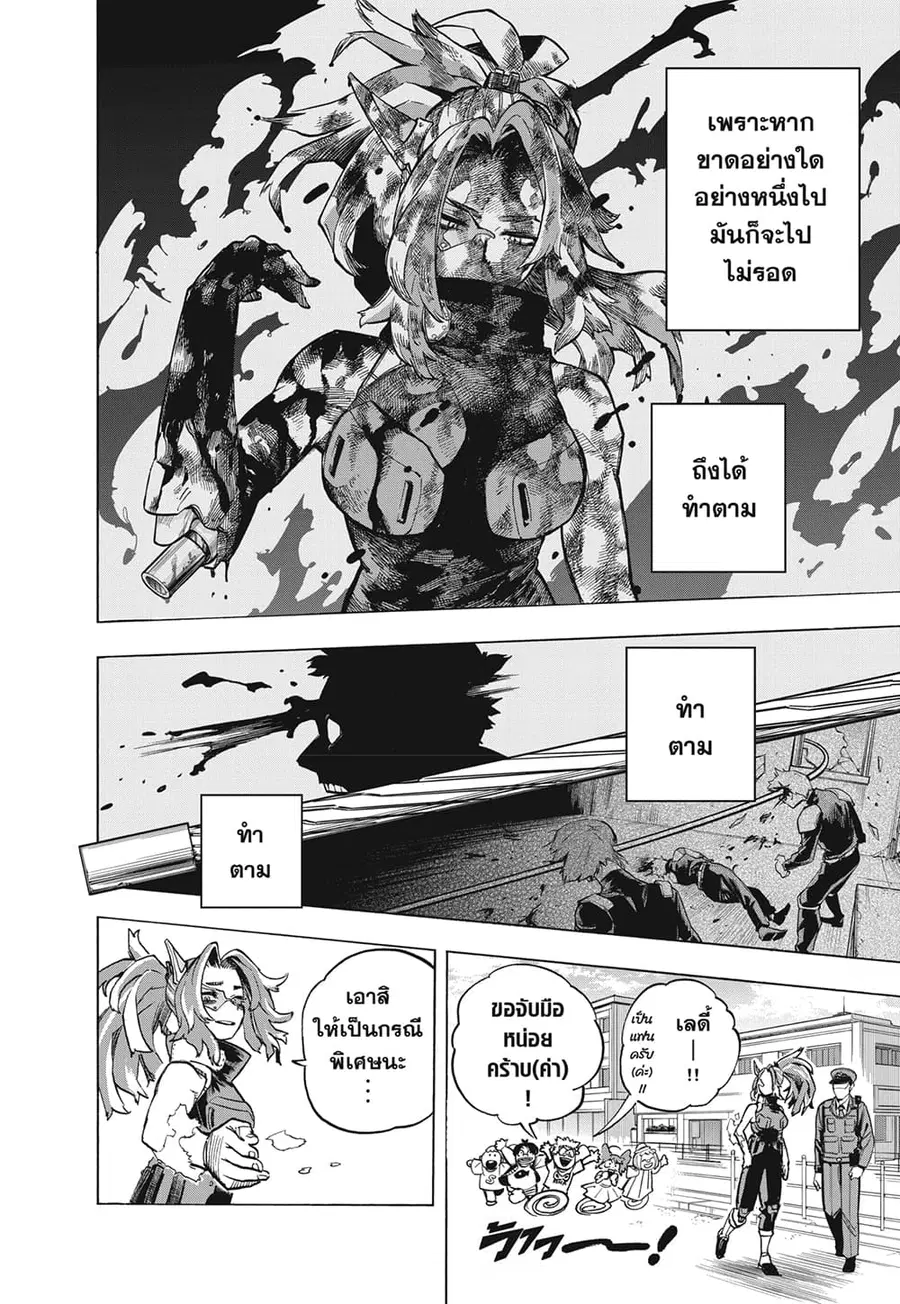 Boku no Hero Academia ตอนที่ 314 หน้า 6