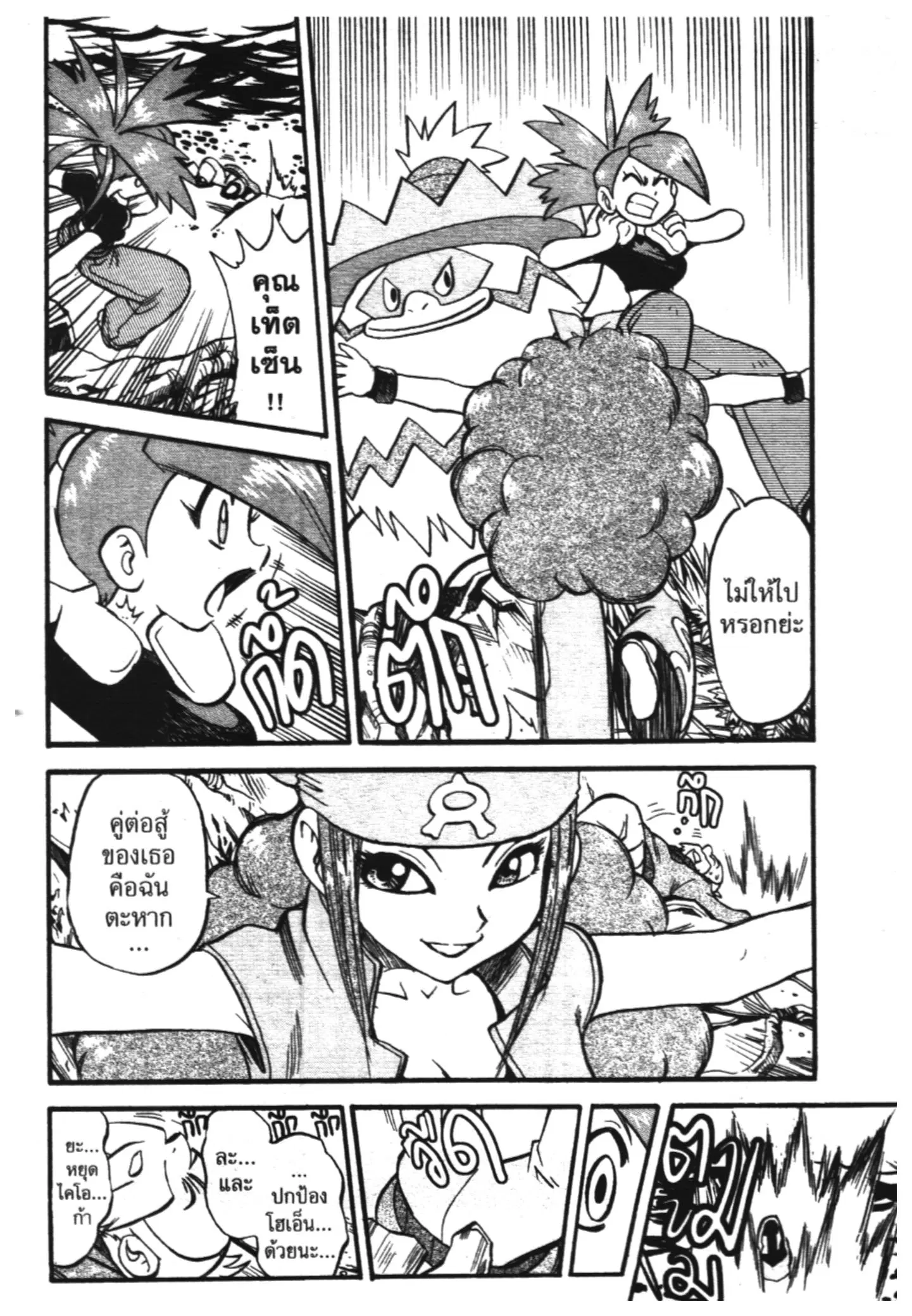 Pokémon ตอนที่ 246 หน้า 13