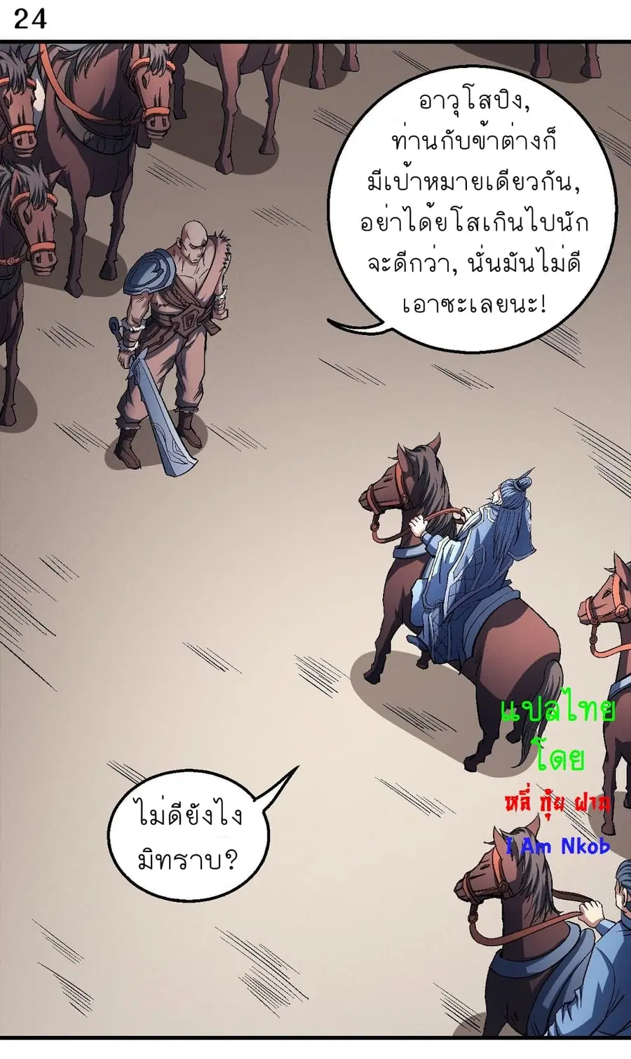 God of Martial Arts ตอนที่ 362 หน้า 25
