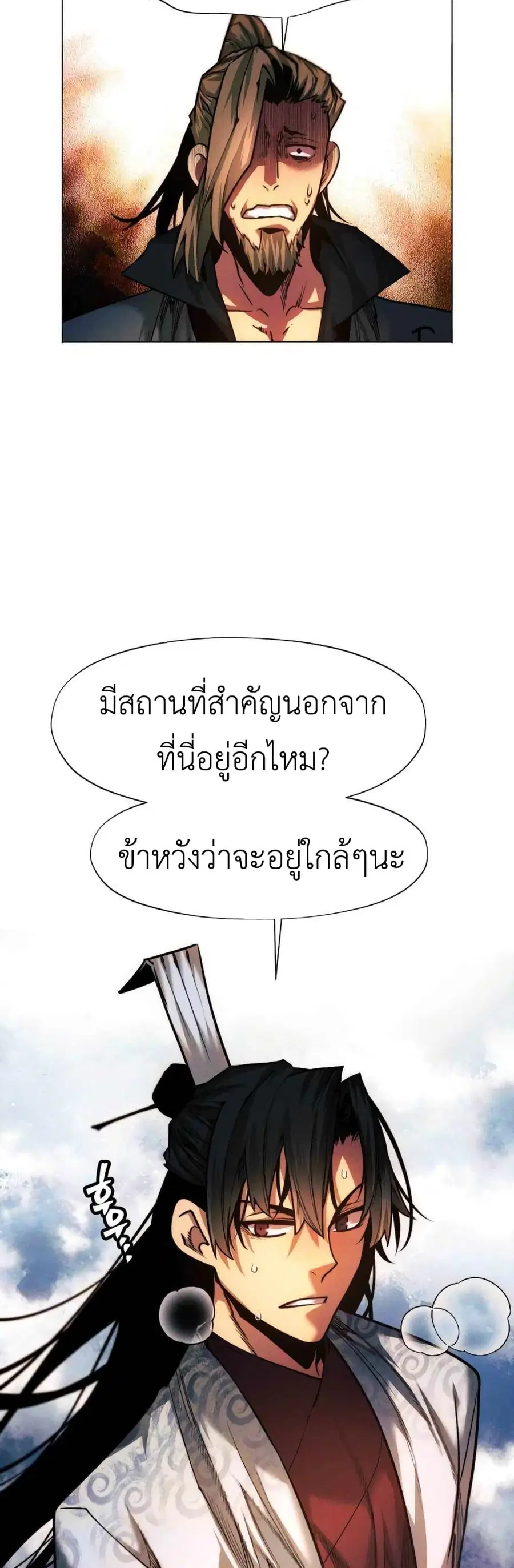 A Modern Man Who Got Transmigrated Into the Murim World ตอนที่ 38 หน้า 36