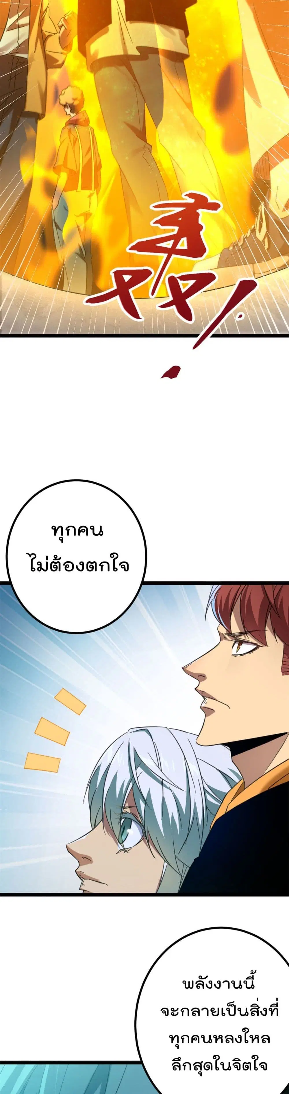 Shadow Hack ตอนที่ 147 หน้า 20