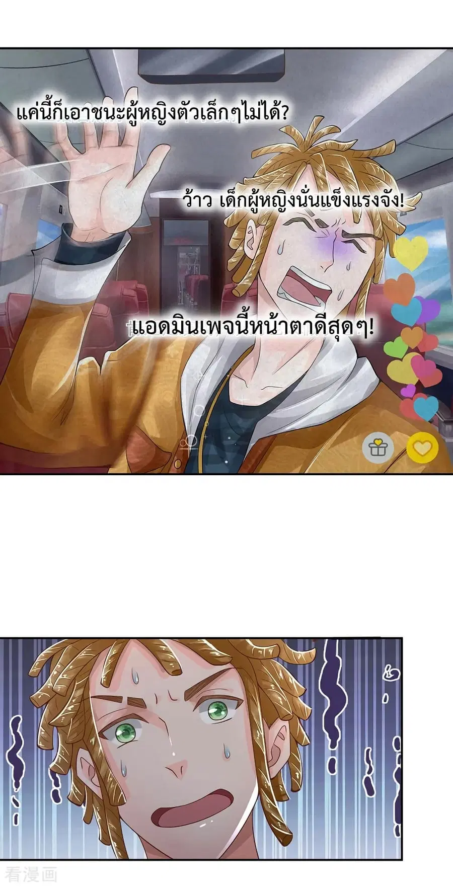 I’m the Great Immortal ตอนที่ 226 หน้า 4