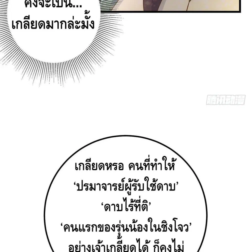 Keep A Low Profile ตอนที่ 4 หน้า 51