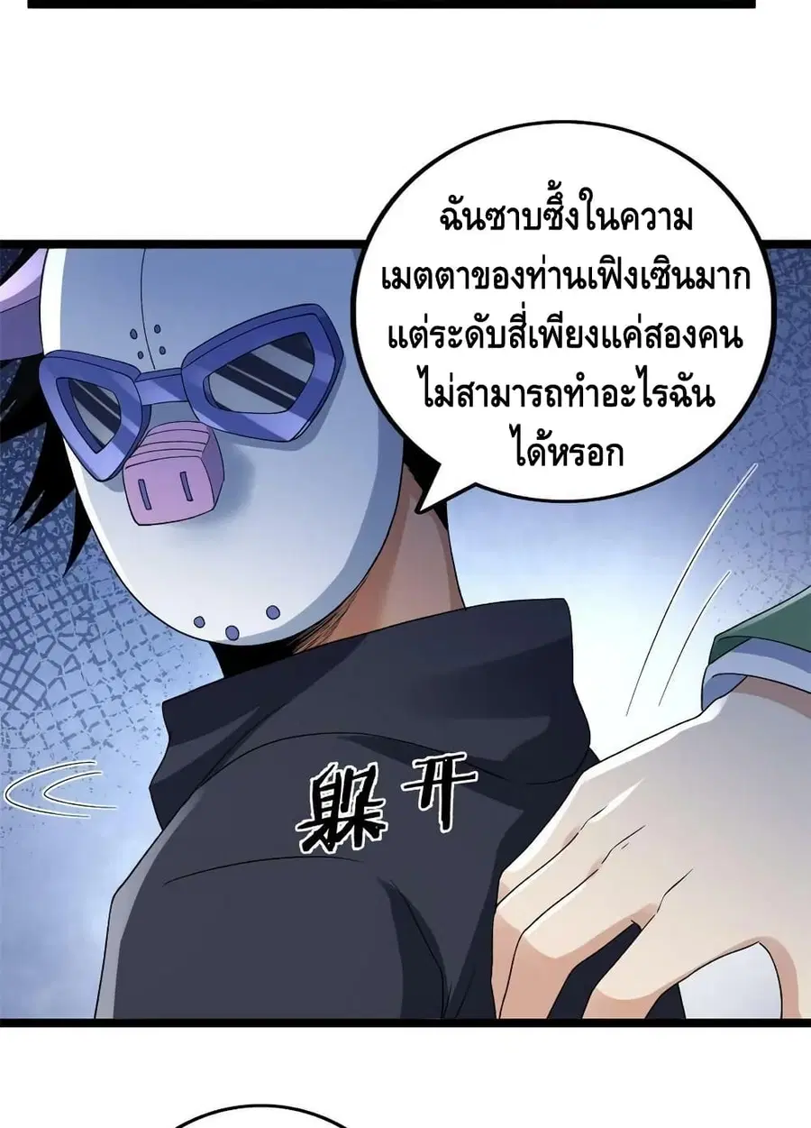 I Have 999 Skills ตอนที่ 156 หน้า 25