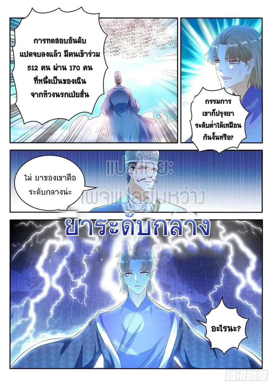 Rebirth Of The Urban Immortal Cultivator ตอนที่ 470 หน้า 6