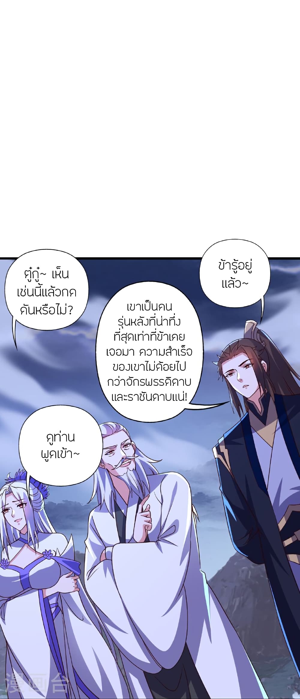 Banished Disciple’s Counterattack ราชาอมตะผู้ถูกขับไล่ ตอนที่ 464 หน้า 31