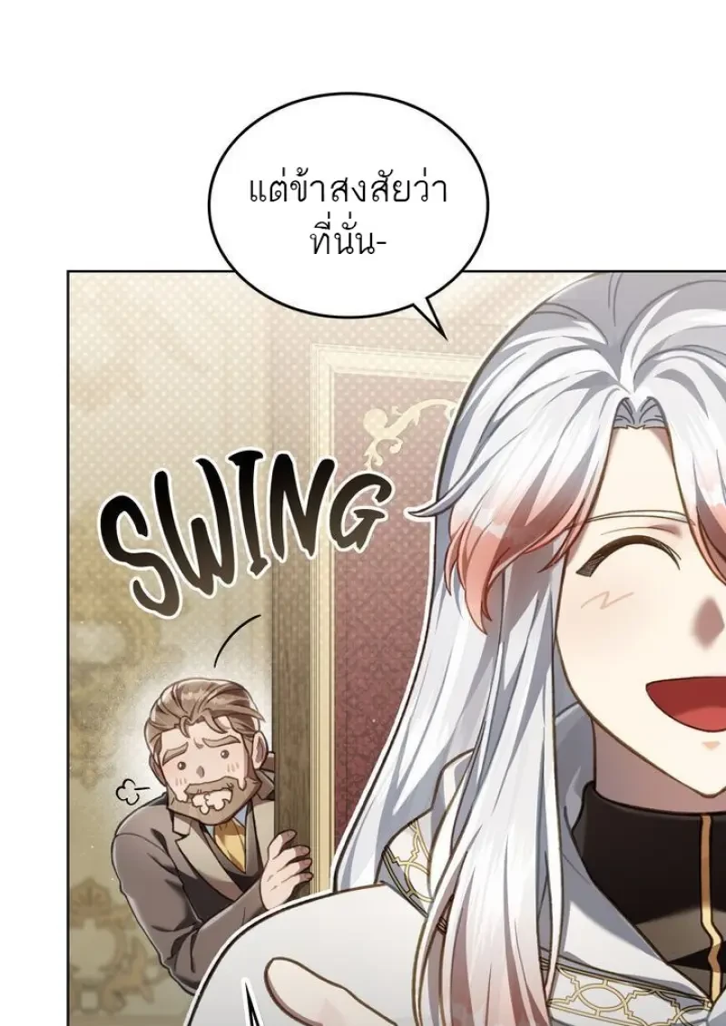 Reborn as the Enemy Prince เกิดใหม่เป็นเจ้าชายในประเทศศัตรู ตอนที่ 86 หน้า 84