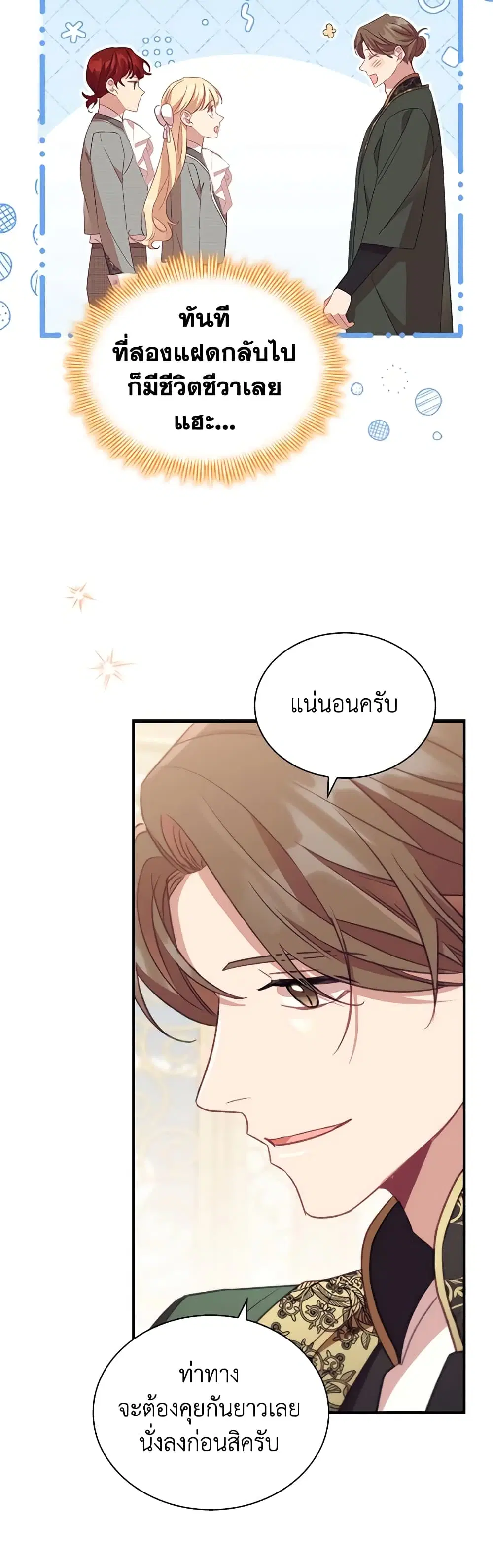 The Beloved Little Princess ตอนที่ 180 หน้า 34