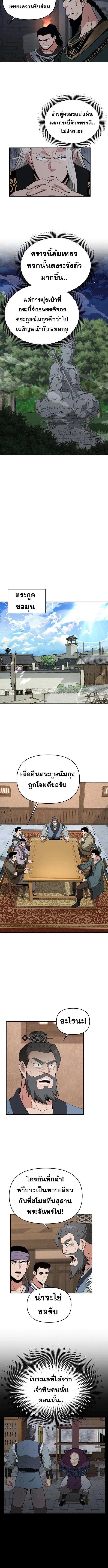 The World’s Best Kunlun Tavern ตอนที่ 57 หน้า 4
