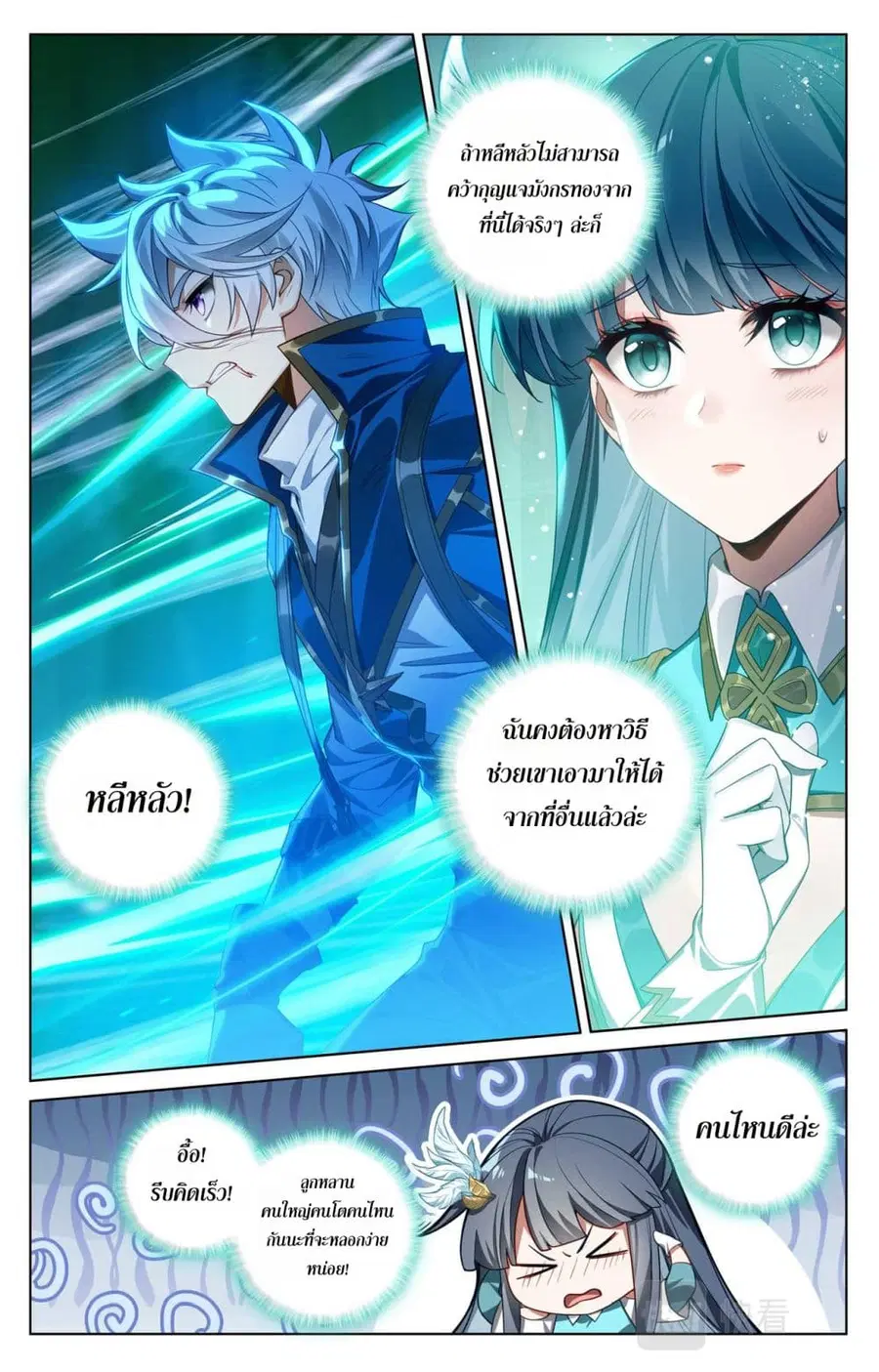 Absolute Resonance ตอนที่ 121 หน้า 10