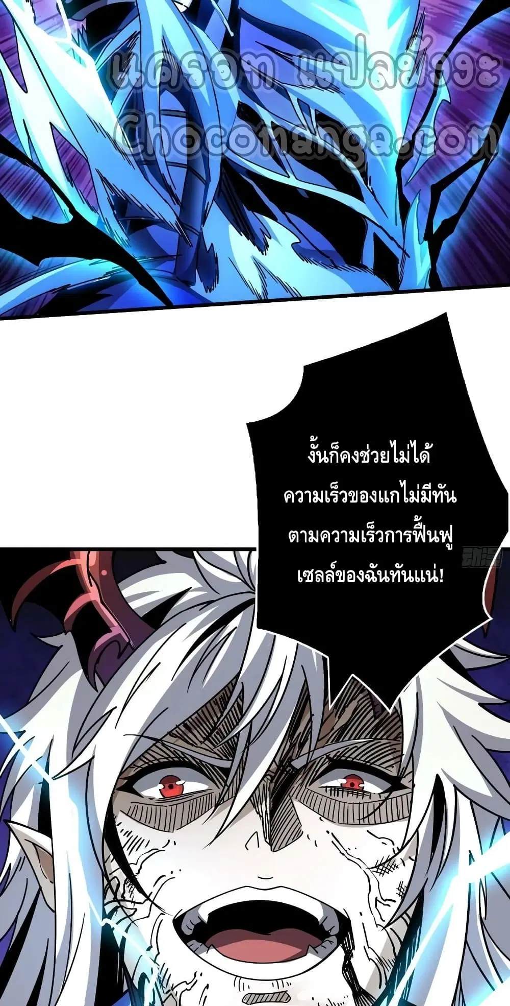 King Account at the Start ตอนที่ 231 หน้า 36