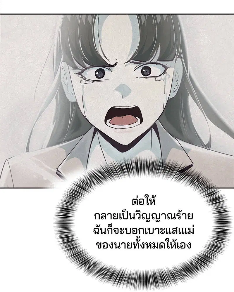 The Boy of Death ตอนที่ 92 หน้า 103